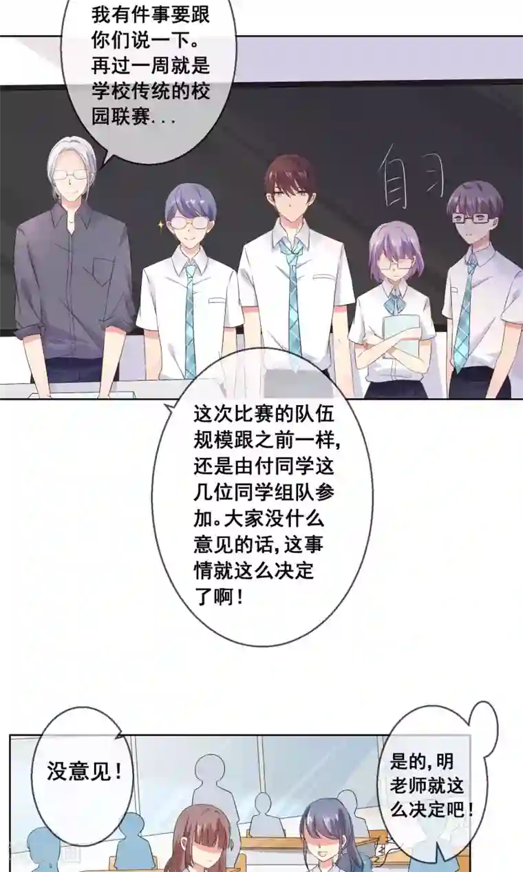 人气同桌是只猫第23话 不能让情敌出风头！