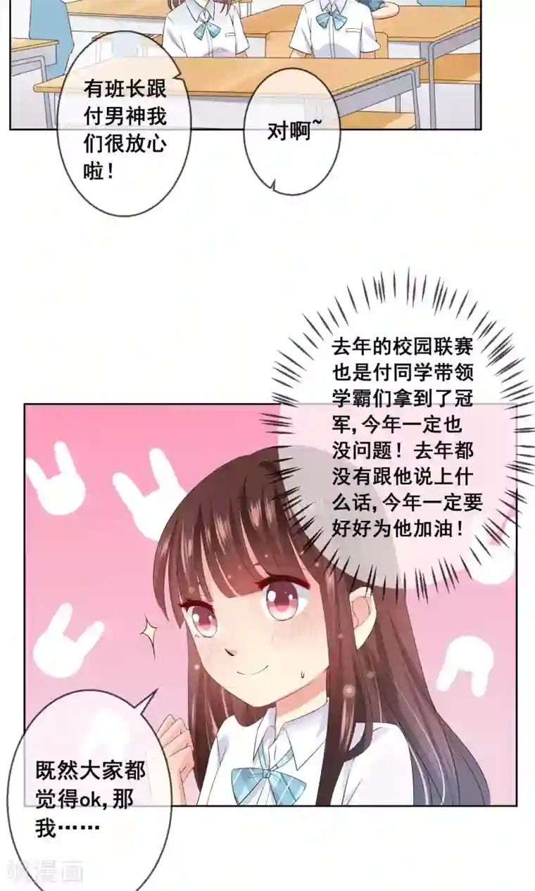 人气同桌是只猫第23话 不能让情敌出风头！