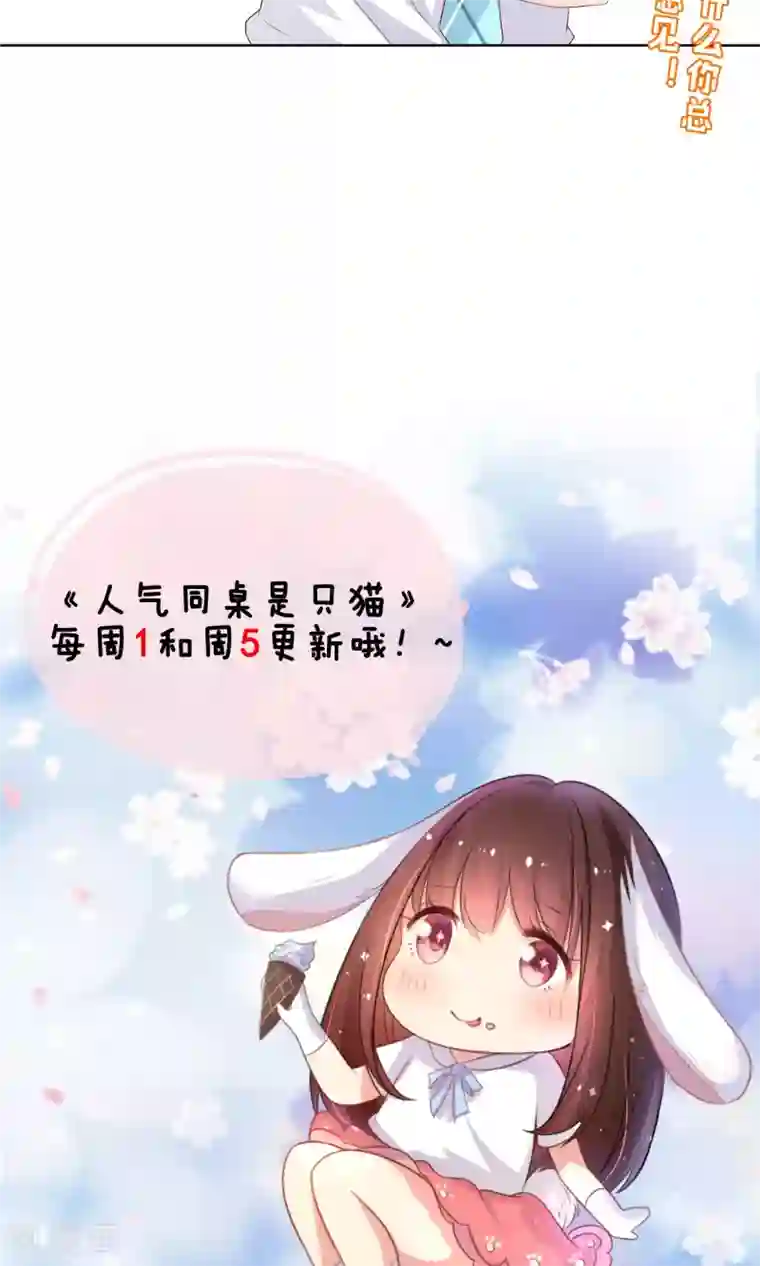 人气同桌是只猫第23话 不能让情敌出风头！