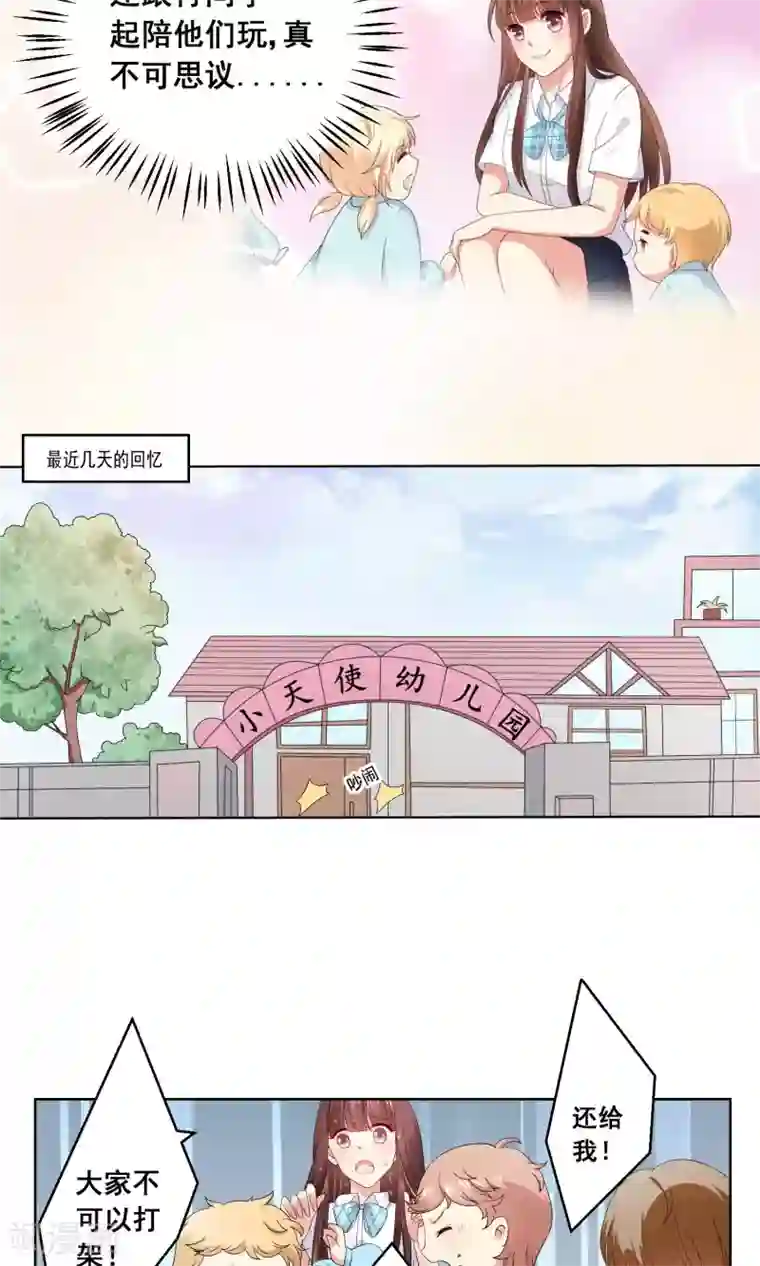 人气同桌是只猫第23话 不能让情敌出风头！