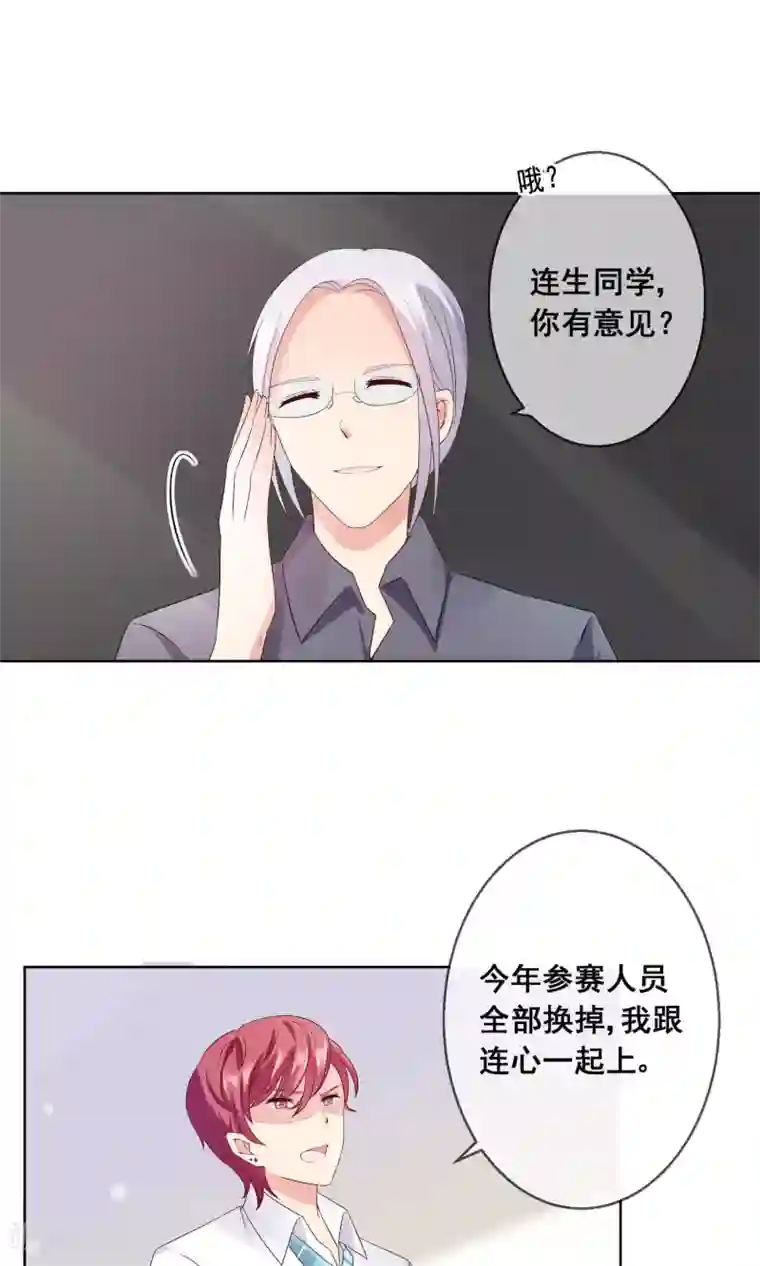 人气同桌是只猫第24话 与男神搭档比赛