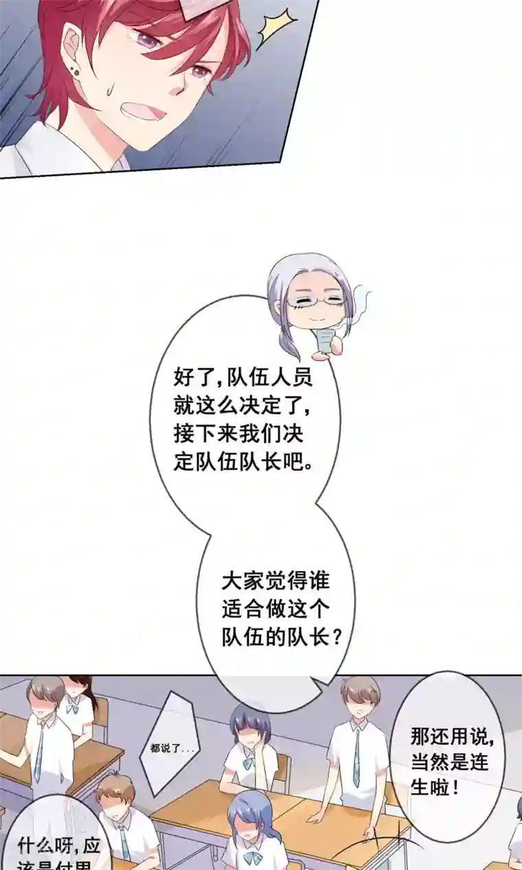 人气同桌是只猫第24话 与男神搭档比赛