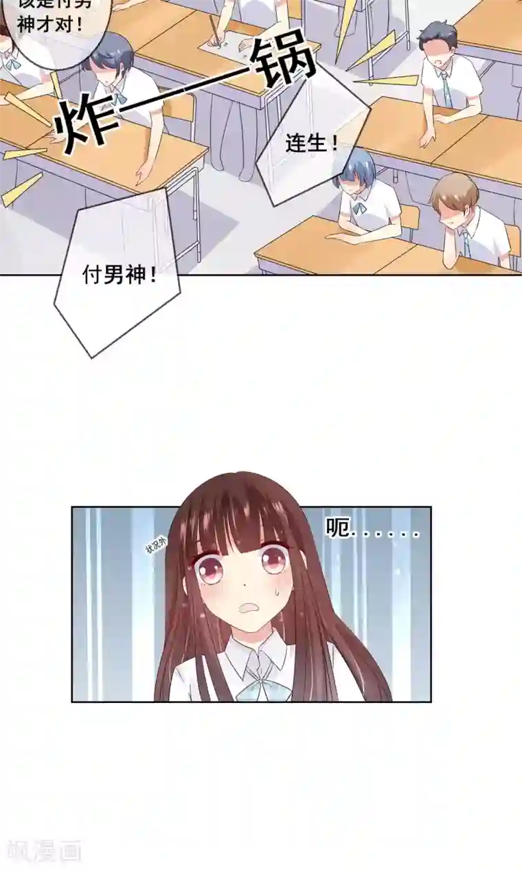 人气同桌是只猫第24话 与男神搭档比赛