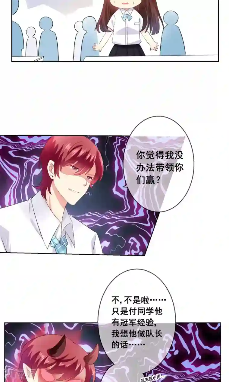 人气同桌是只猫第24话 与男神搭档比赛