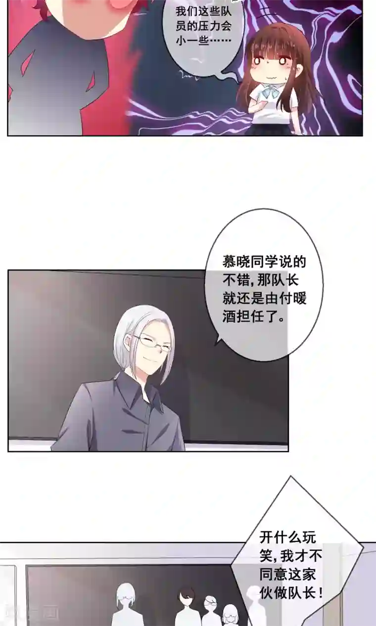 人气同桌是只猫第24话 与男神搭档比赛