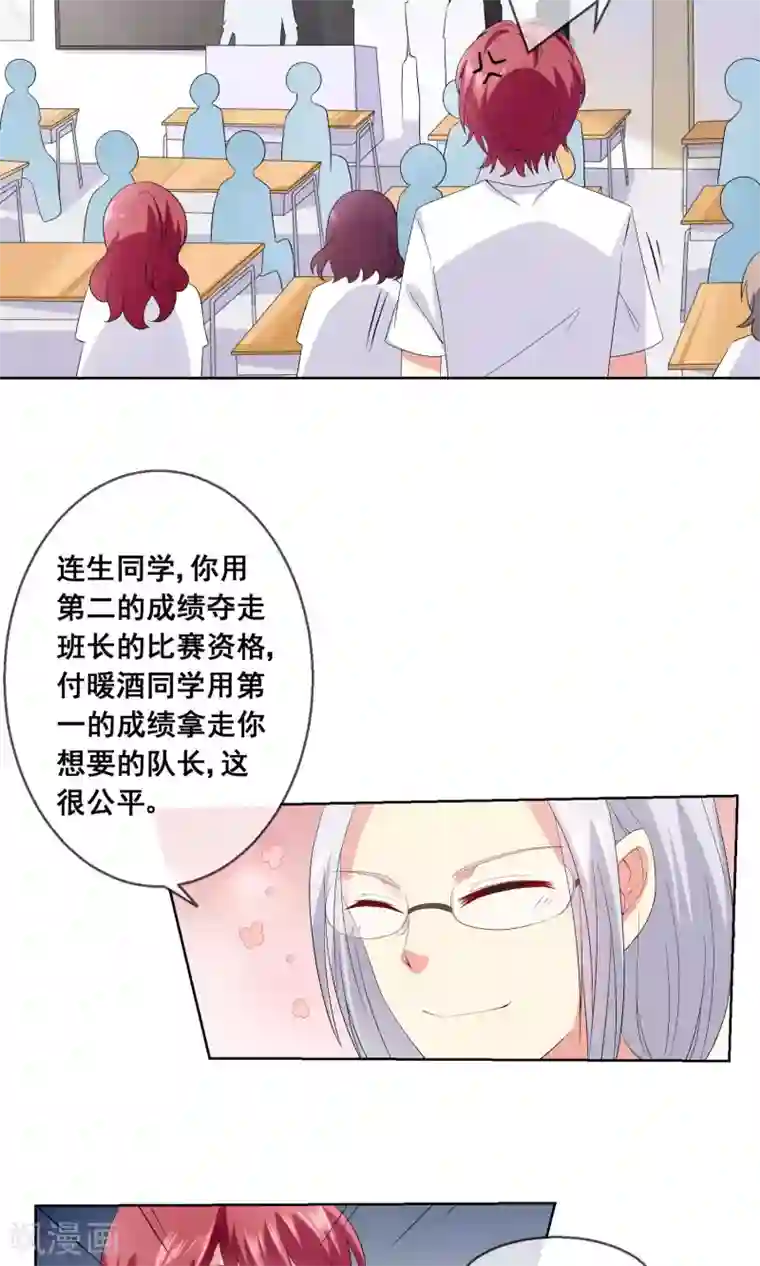 人气同桌是只猫第24话 与男神搭档比赛