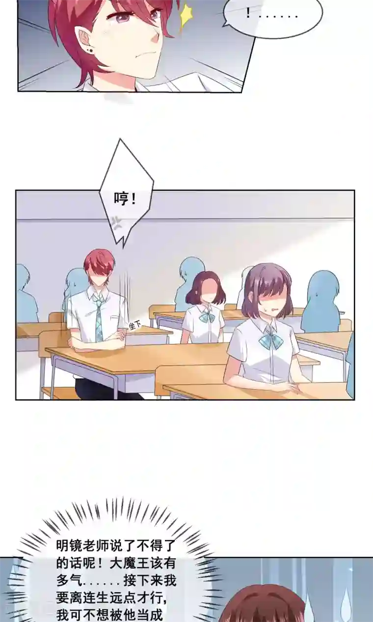 人气同桌是只猫第24话 与男神搭档比赛