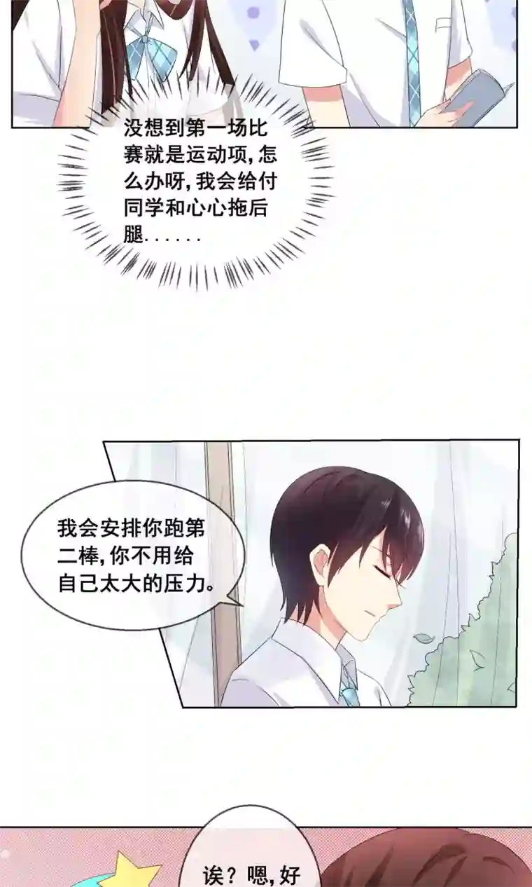 人气同桌是只猫第24话 与男神搭档比赛