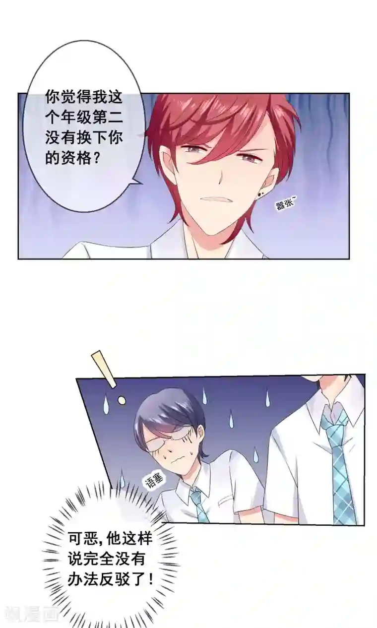 人气同桌是只猫第24话 与男神搭档比赛