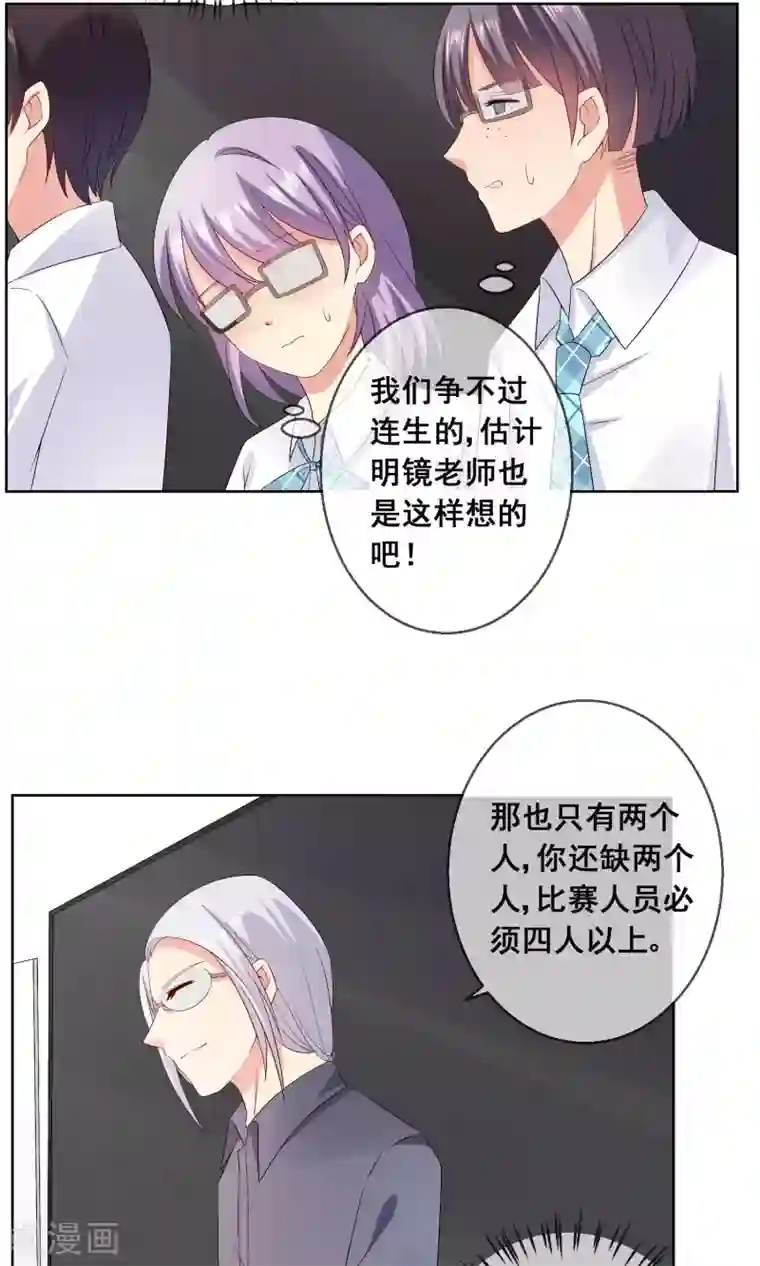 人气同桌是只猫第24话 与男神搭档比赛