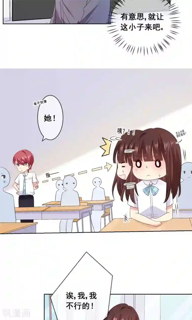 人气同桌是只猫第24话 与男神搭档比赛