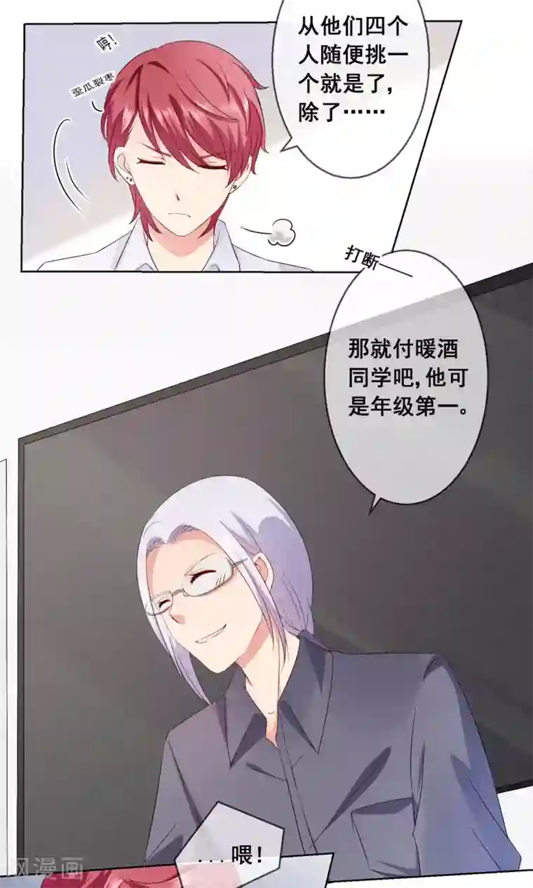 人气同桌是只猫第24话 与男神搭档比赛