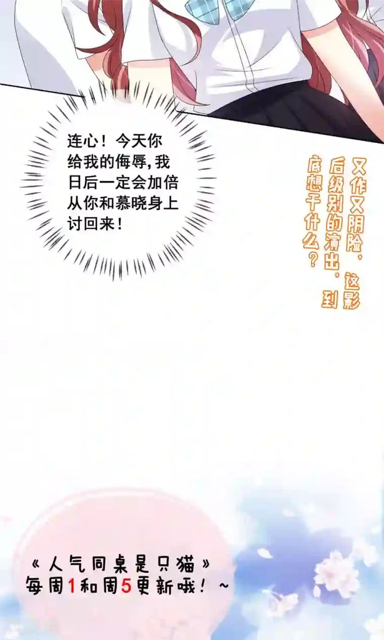 人气同桌是只猫第25话 跪下！我就原谅你！