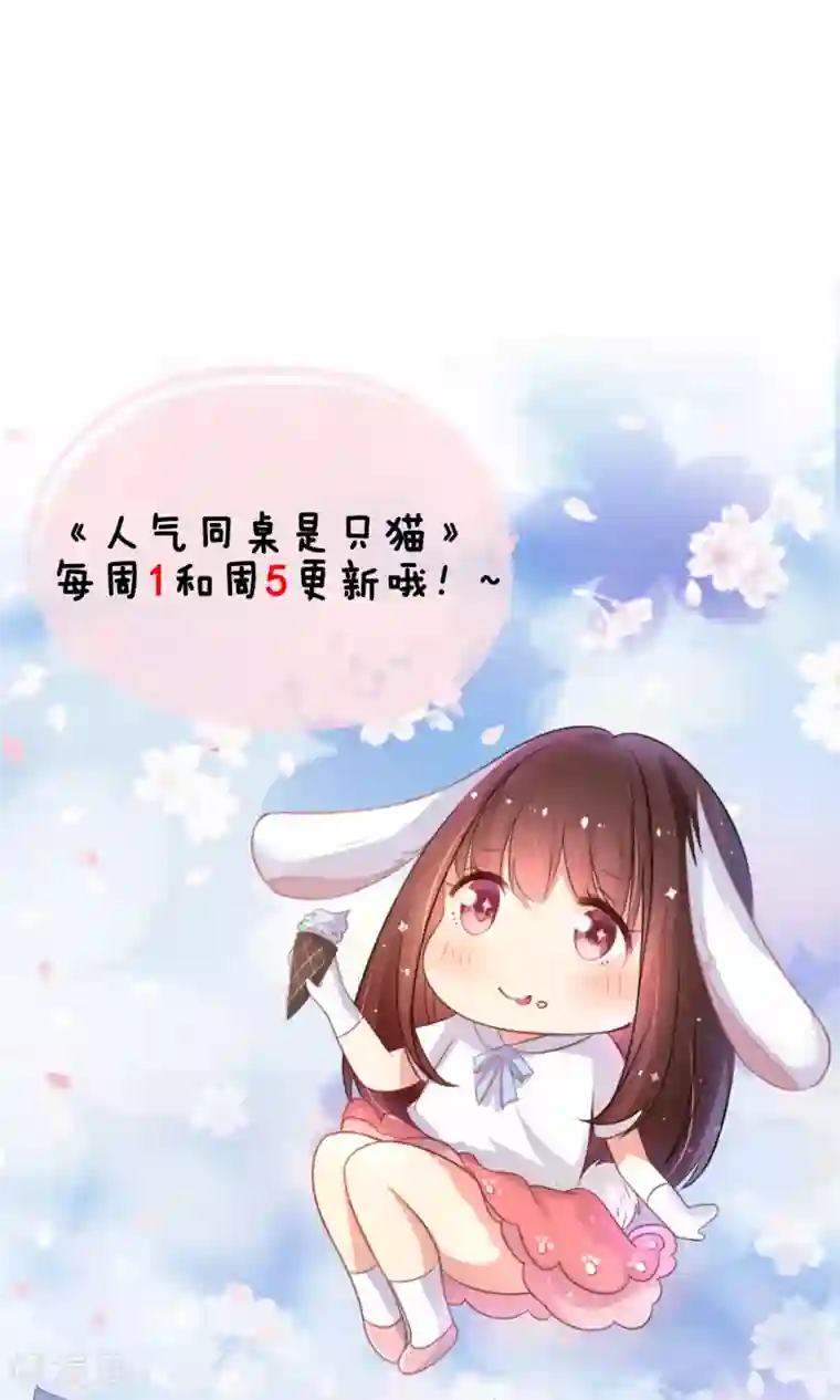 人气同桌是只猫第26话 你的眼里只能有我！