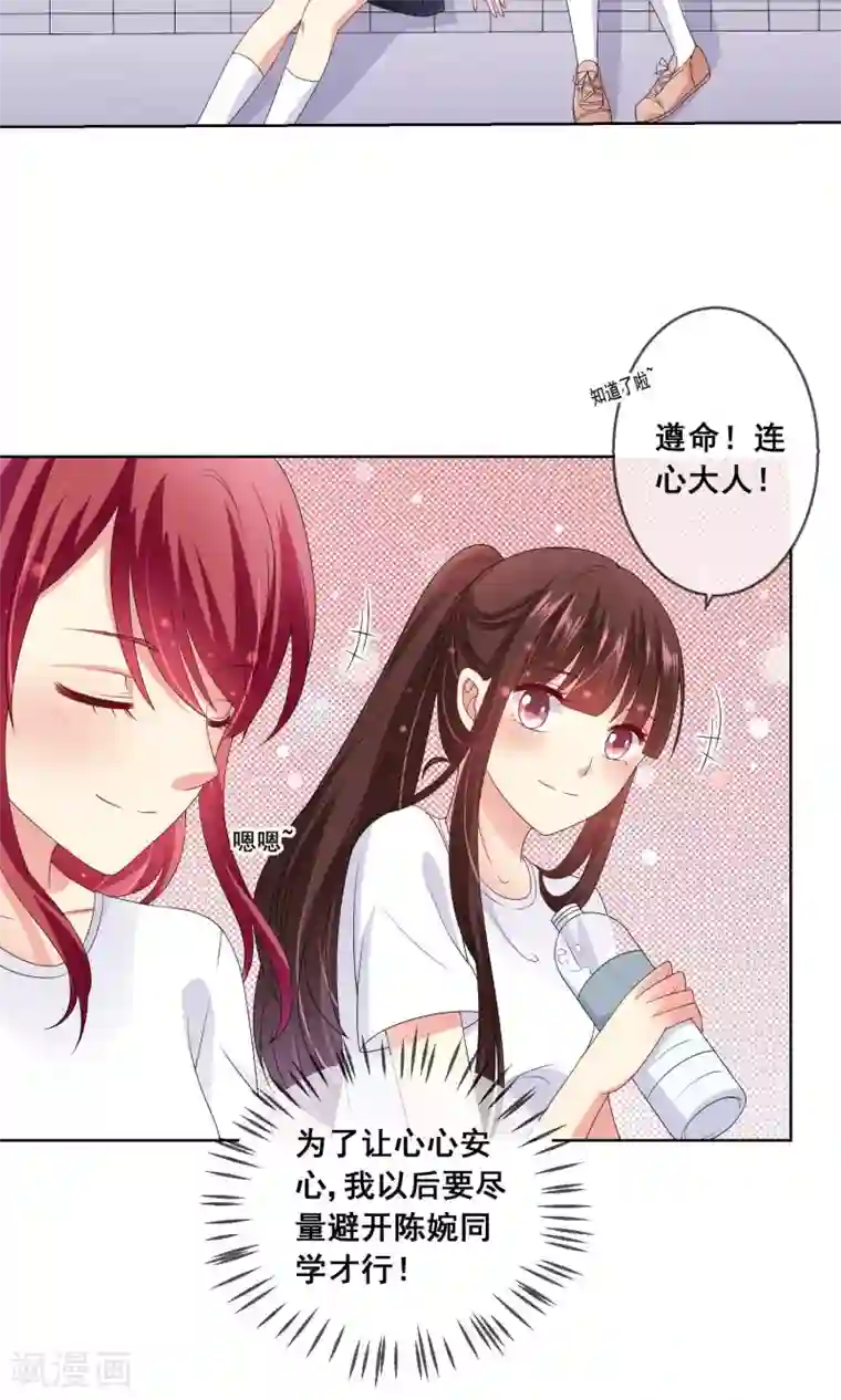 人气同桌是只猫第26话 你的眼里只能有我！