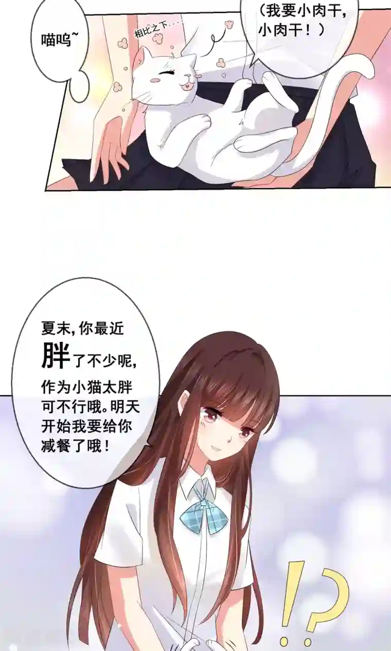 人气同桌是只猫第27话 绿茶妹的影后级演出