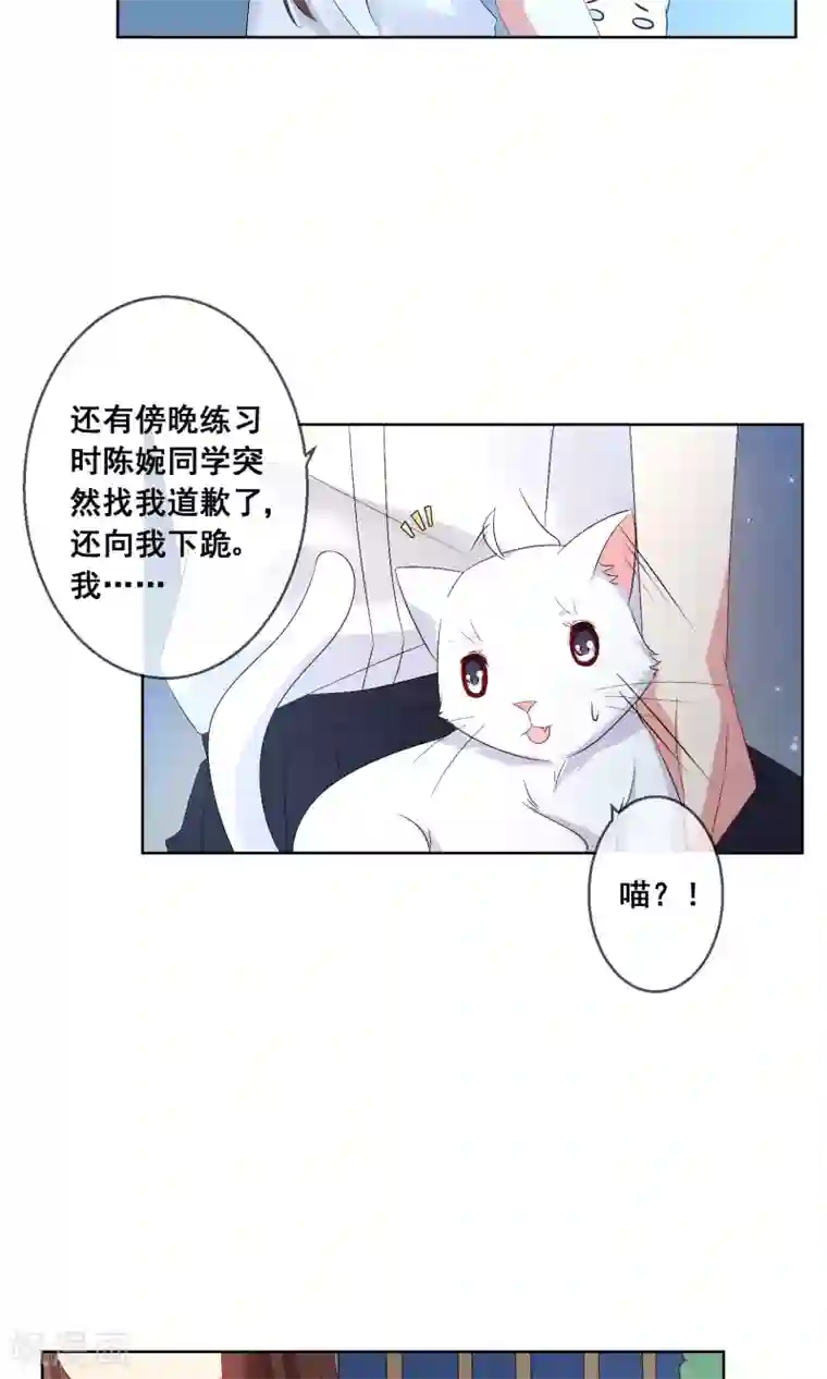 人气同桌是只猫第27话 绿茶妹的影后级演出