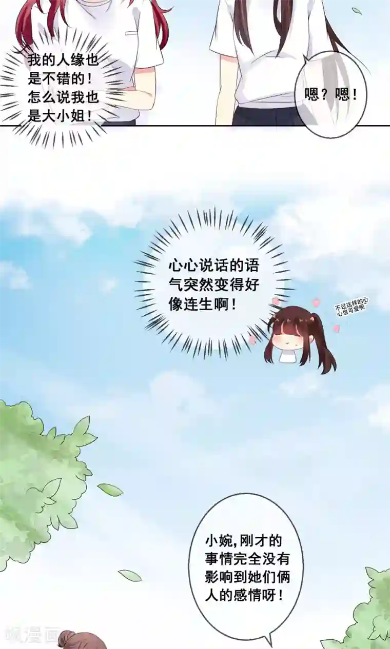 人气同桌是只猫第28话 让人看不懂的把戏