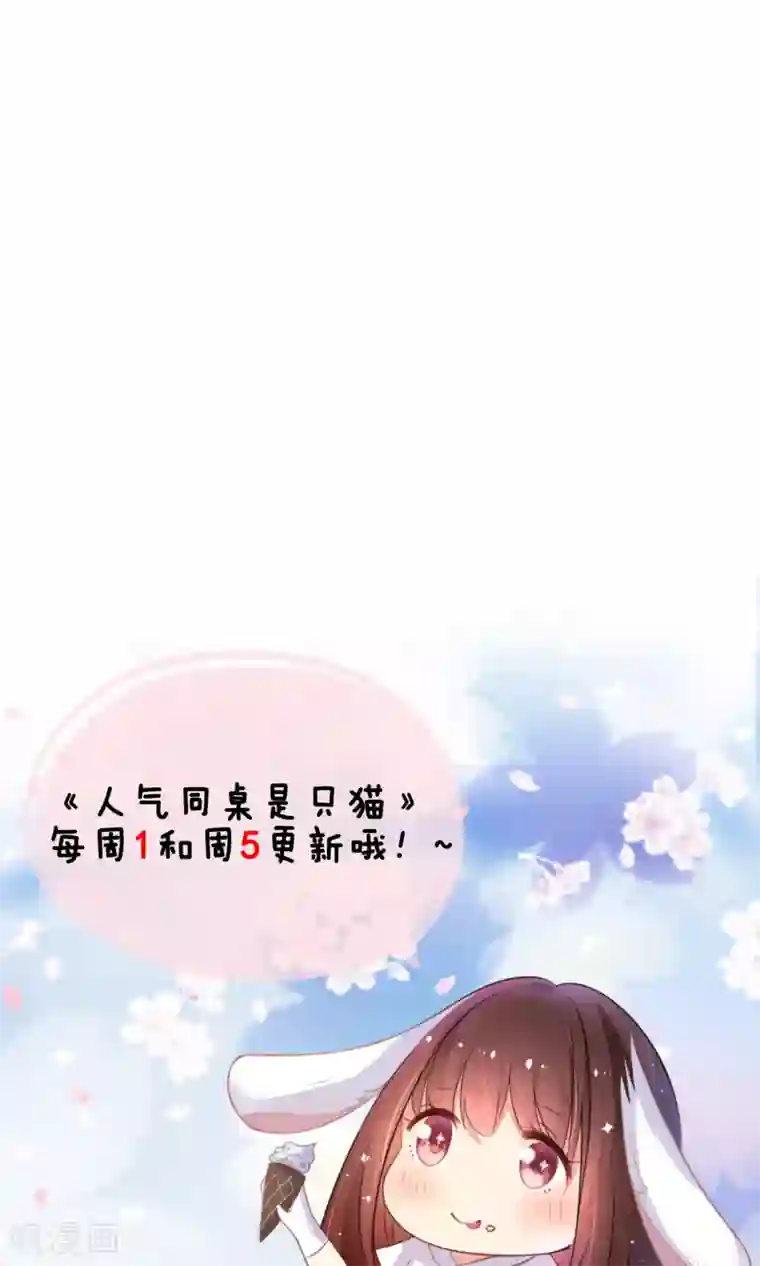 人气同桌是只猫第28话 让人看不懂的把戏