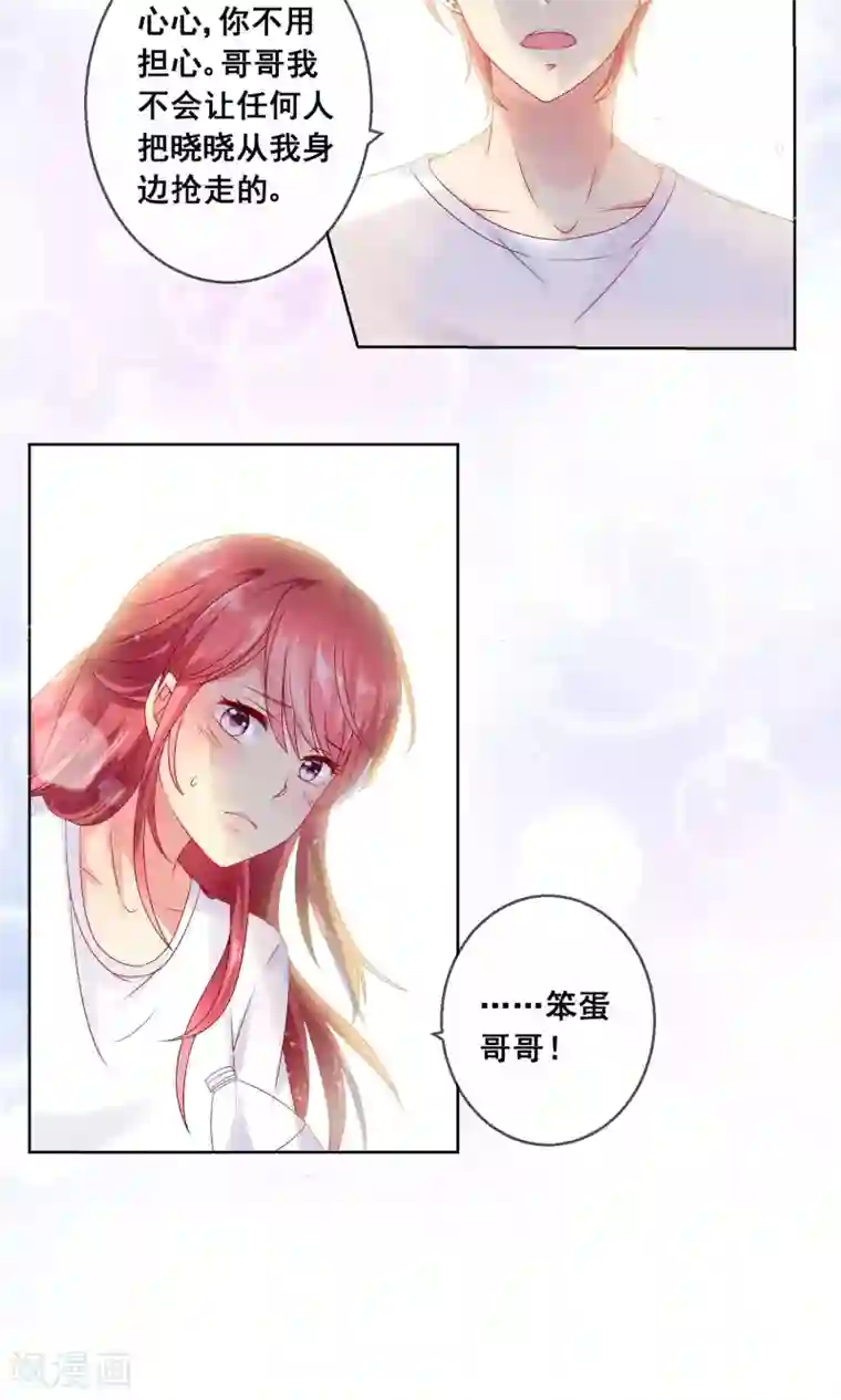 人气同桌是只猫第29话 挑拨离间