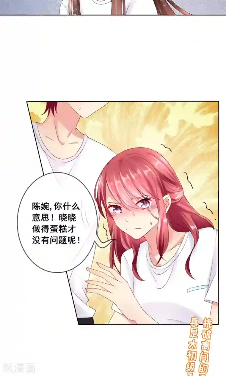 人气同桌是只猫第29话 挑拨离间