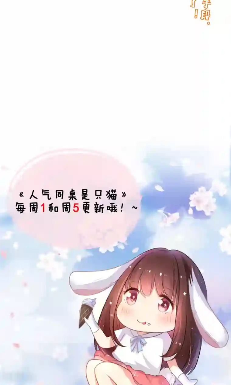 人气同桌是只猫第29话 挑拨离间