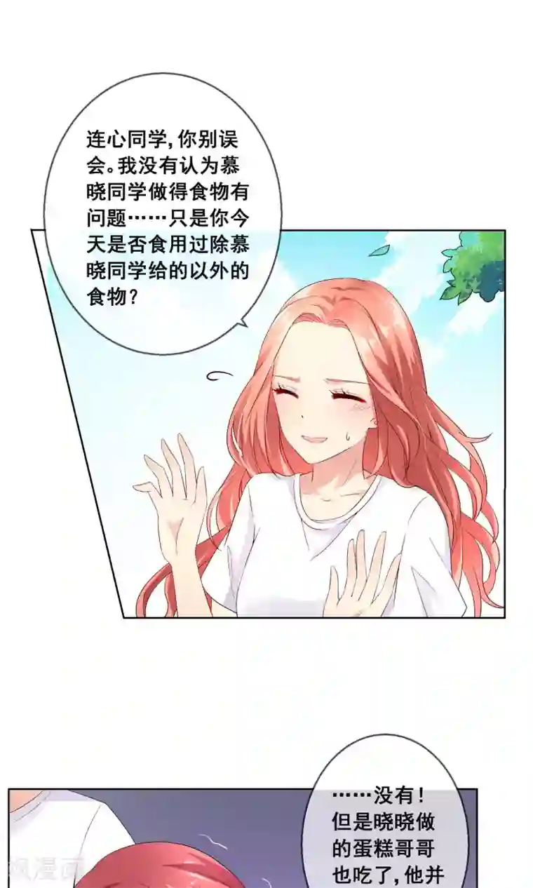 人气同桌是只猫第30话 你竟敢陷害我妹妹！