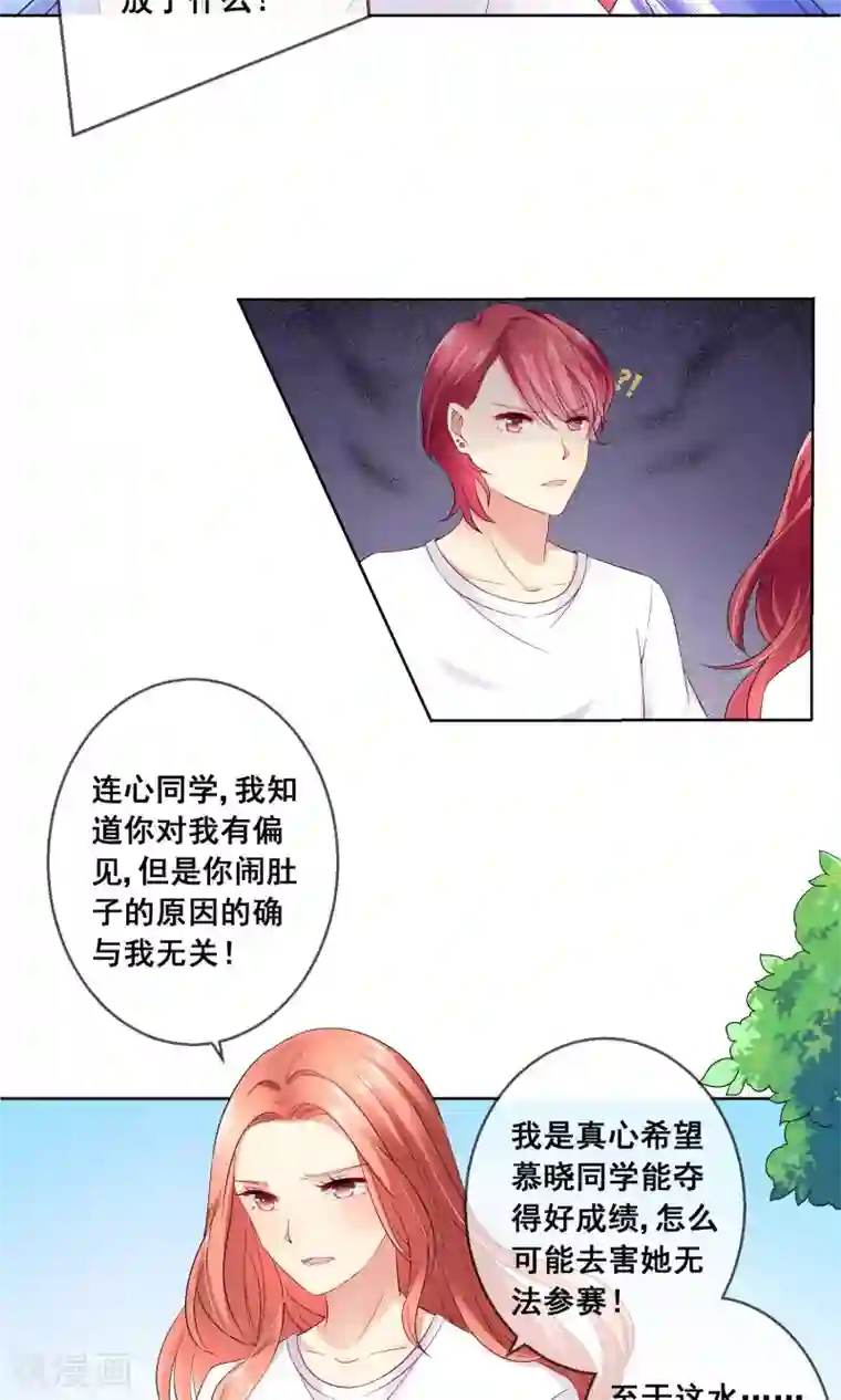 人气同桌是只猫第30话 你竟敢陷害我妹妹！