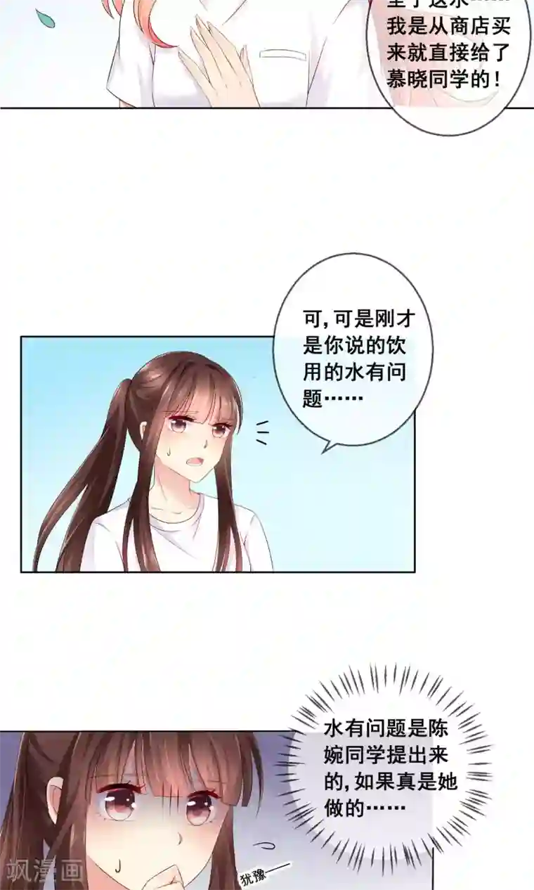 人气同桌是只猫第30话 你竟敢陷害我妹妹！