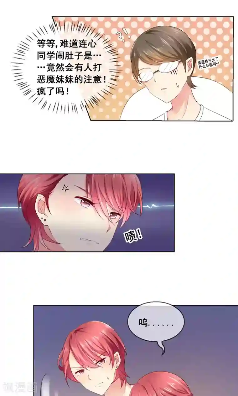 人气同桌是只猫第30话 你竟敢陷害我妹妹！