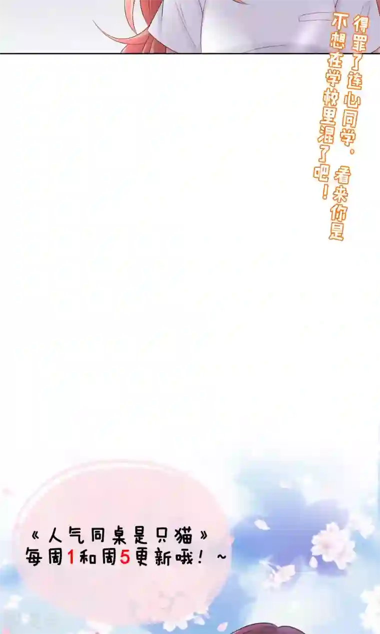 人气同桌是只猫第30话 你竟敢陷害我妹妹！