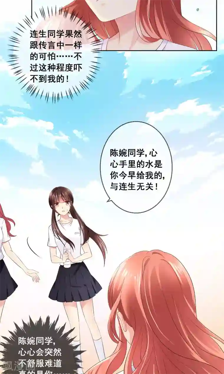 人气同桌是只猫第30话 你竟敢陷害我妹妹！