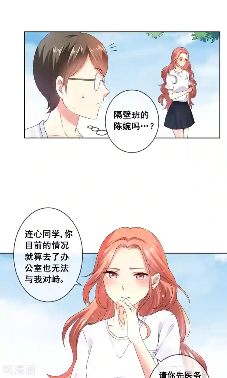 人气同桌是只猫第31话 学校不是那么好混的地方！