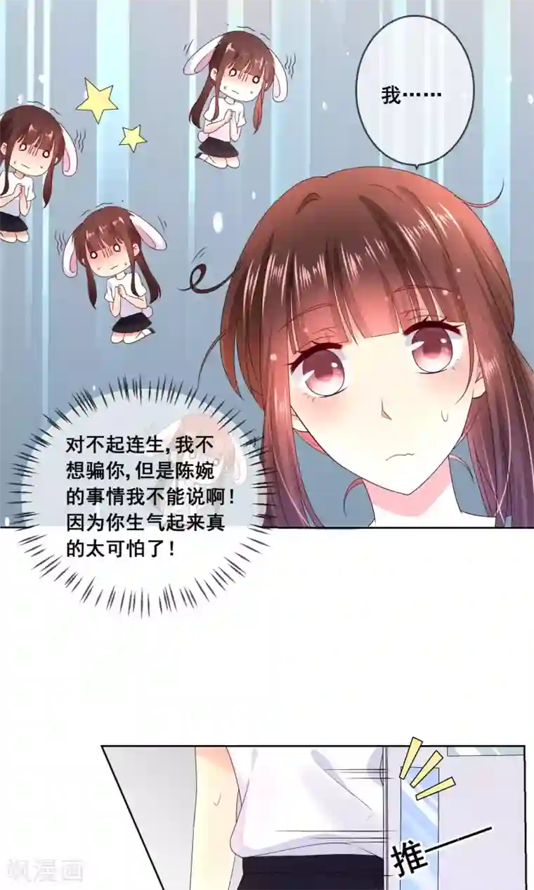 人气同桌是只猫第31话 学校不是那么好混的地方！