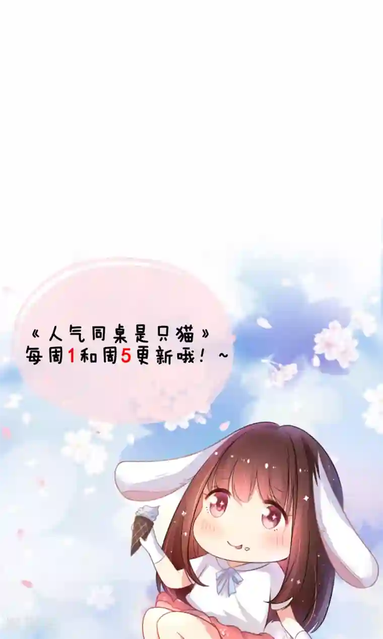 人气同桌是只猫第31话 学校不是那么好混的地方！