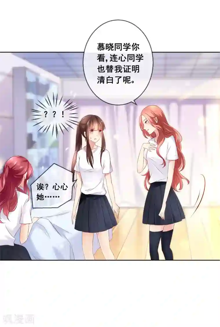 人气同桌是只猫第32话 校园心机女的套路