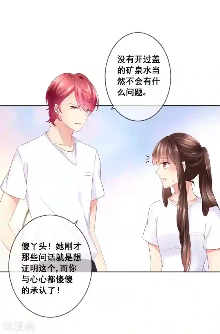 人气同桌是只猫第32话 校园心机女的套路