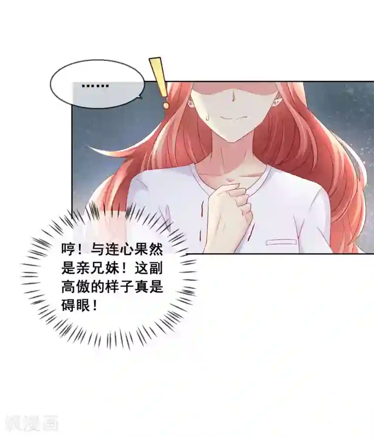 人气同桌是只猫第32话 校园心机女的套路