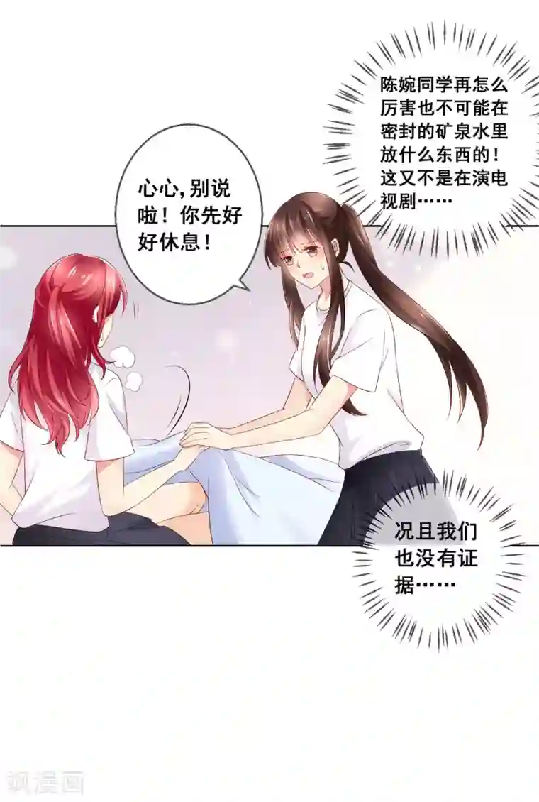 人气同桌是只猫第32话 校园心机女的套路