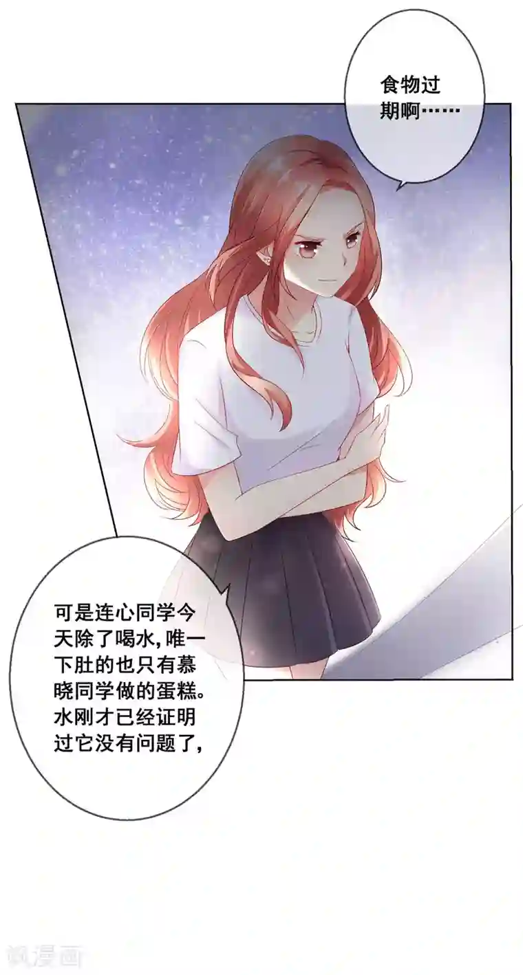 人气同桌是只猫第32话 校园心机女的套路