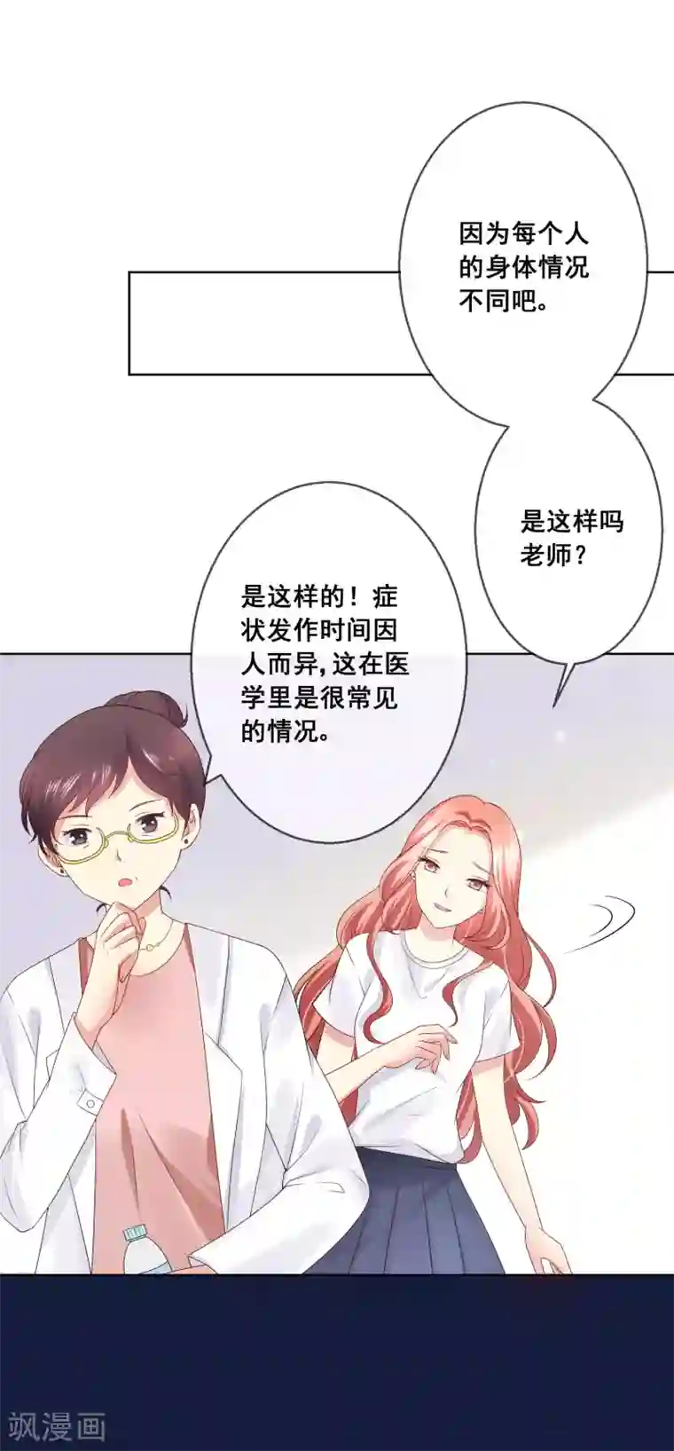 人气同桌是只猫第32话 校园心机女的套路