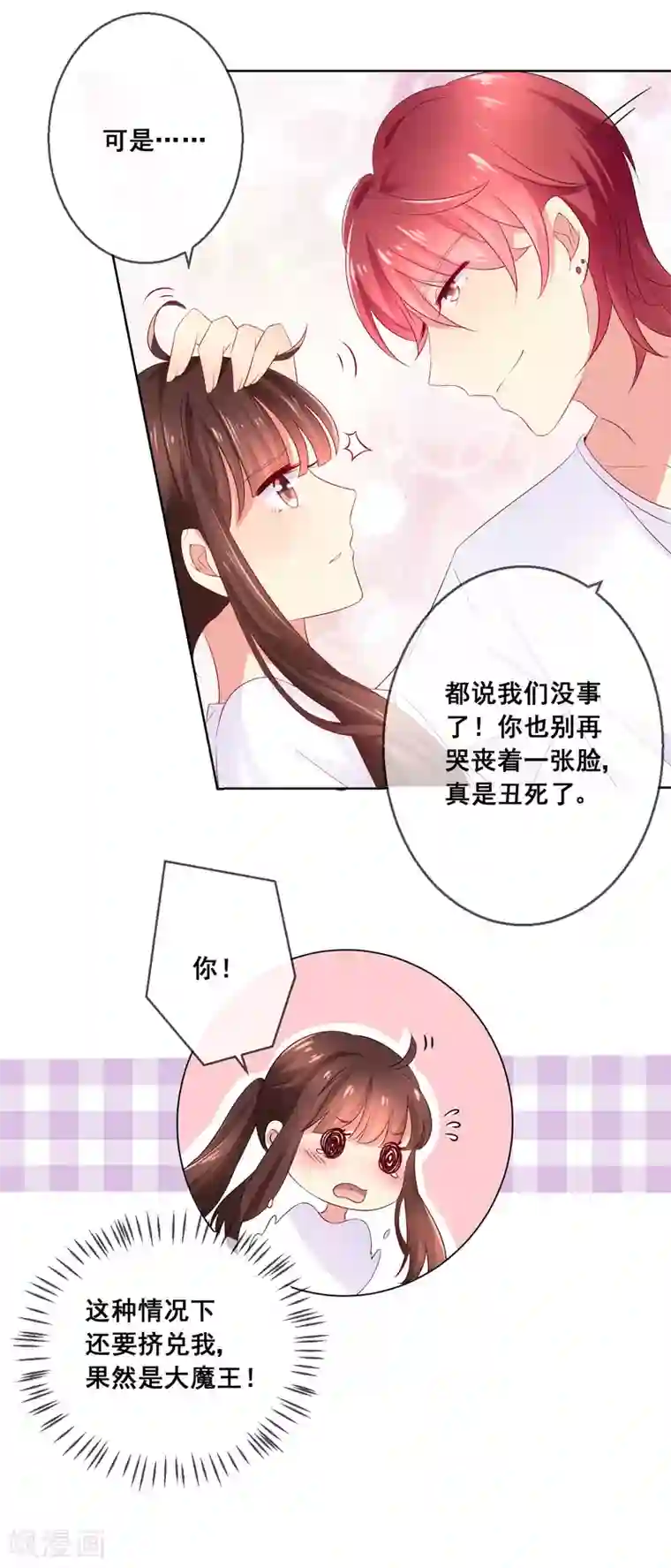 人气同桌是只猫第33话 校园宫斗？！