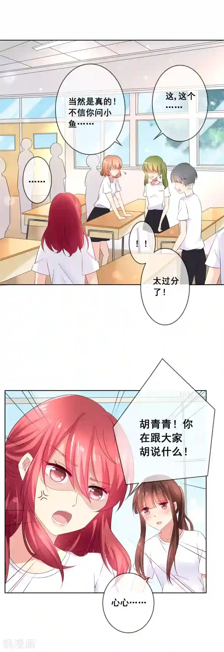 人气同桌是只猫第33话 校园宫斗？！