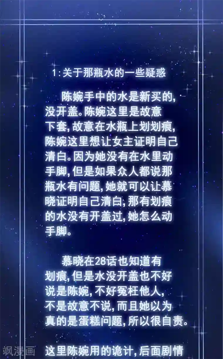 人气同桌是只猫第33话 校园宫斗？！