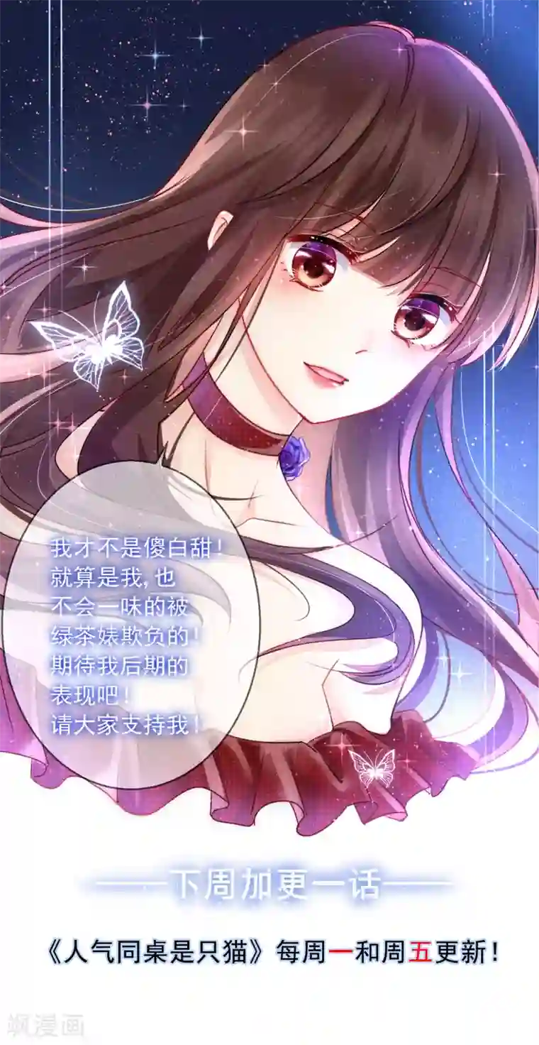 人气同桌是只猫第33话 校园宫斗？！