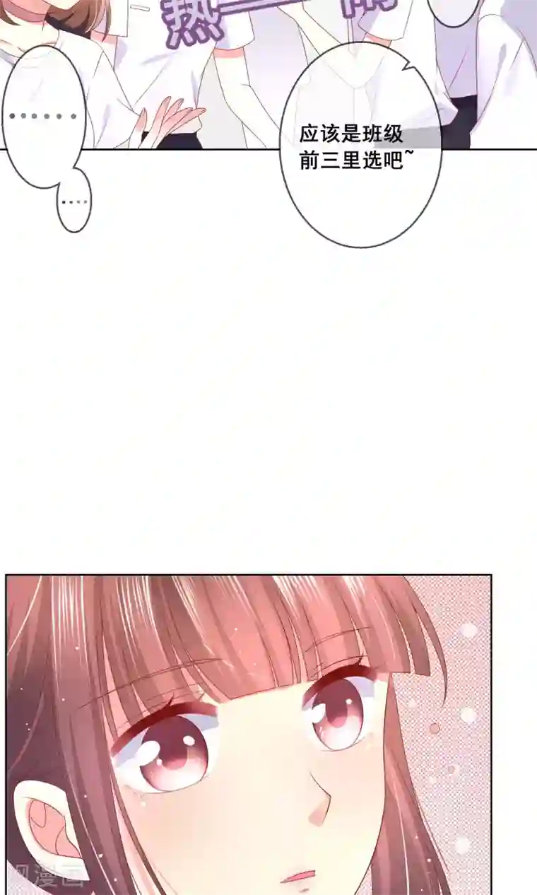 人气同桌是只猫第34话 老谋深算的老师