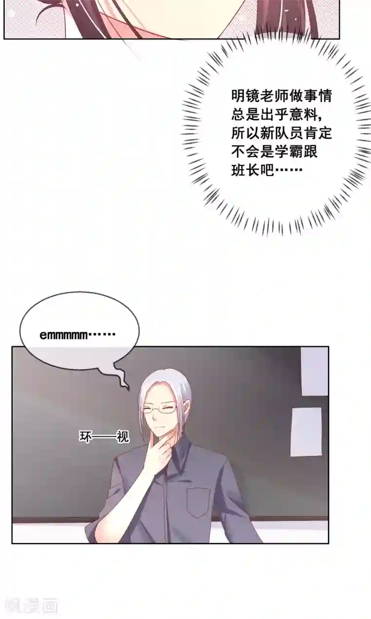 人气同桌是只猫第34话 老谋深算的老师