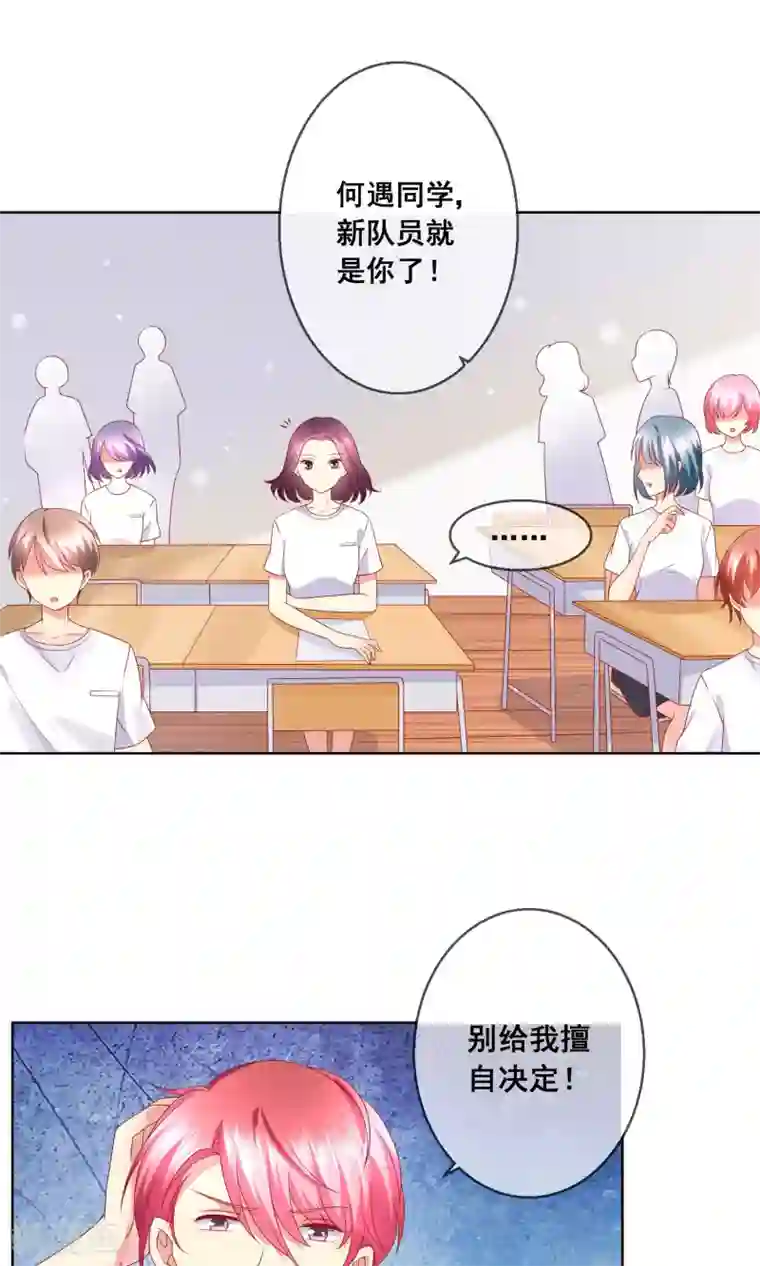 人气同桌是只猫第34话 老谋深算的老师