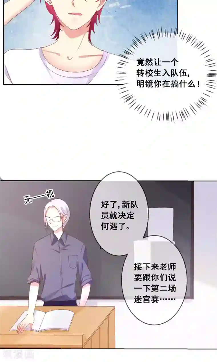 人气同桌是只猫第34话 老谋深算的老师