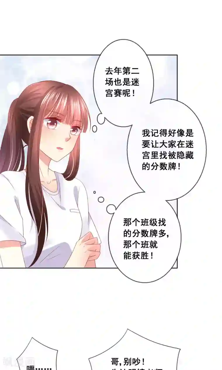 人气同桌是只猫第34话 老谋深算的老师